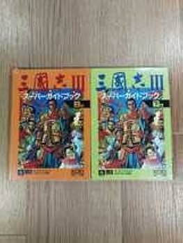 【中古】 三国志3非公式ガイドブック 三國志3非公式ガイドブック | 鹿騎堂 輔鎮 |本 | 通販 | Amazon